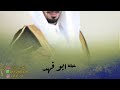 شيلة ترحيب باسم ابو فهد شيله باسم ابو فهد شيلة ترحيب باسم ابو فهد شيله باسم ابو فهد