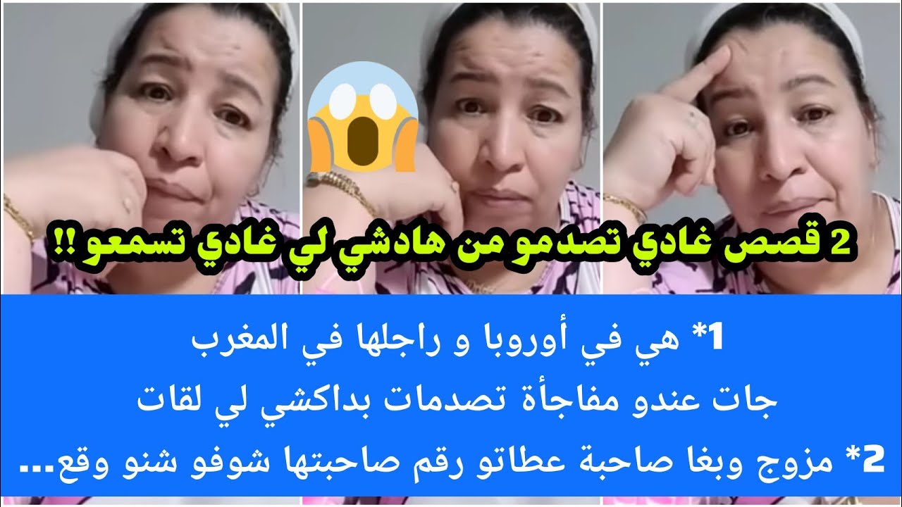 دارت مفاجأة لراجلها جات عندو على غفلة تصدمات بداكشي لي لقات😮/مزوج وبغا اتصاحب عطاتو نمرة صاحبتها...😱