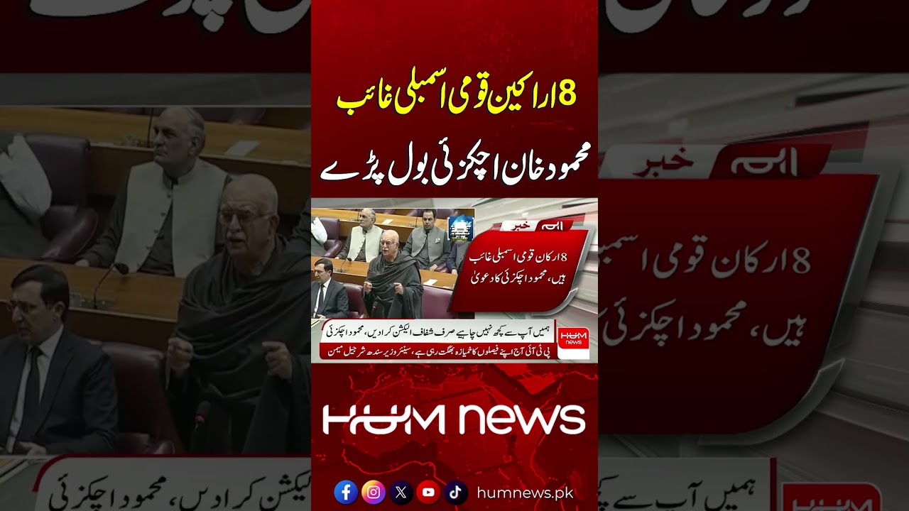 8 National Assembly Members Missing! Mahmood Khan Achakzai Breaks His Silence | Hum News | Pakistan