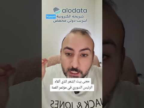 المعنى سورية القمة العربية ترند انس هبرة اكسبلور معلومات تركيا  