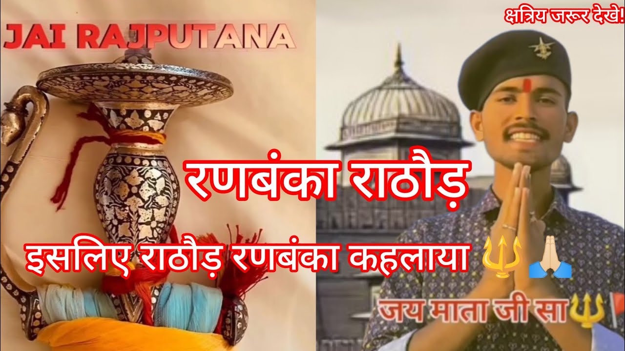 Mp Rathore Rathore Pappu Rajput रणबंका राठौड़ जरूर देखे 🔱🚩🙏🏻 #rajputana #rathore #rajput #trending ...