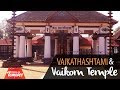 Vaikom mahadeva temple  kottayam  kerala temples