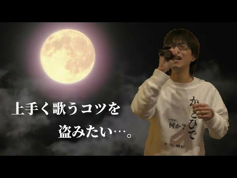 盗みたい ルパンレンジャー ダイヤルを回せ を上手く歌うコツを