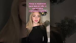 Сталкивались с таким? #песни #переписка#какаяизверсий#приколы#tiktok#юкан#жиза#шортс#а4#Владлена