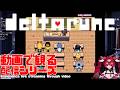 1話お試し【動画で観る配信】女王の DELTARUNE！ お試ししてみよぉ！HOW TO JYOOU KOHARU LIVE？ #QKFG #vtuber