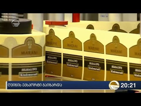 ღვინის ექსპორტი გაიზარდა