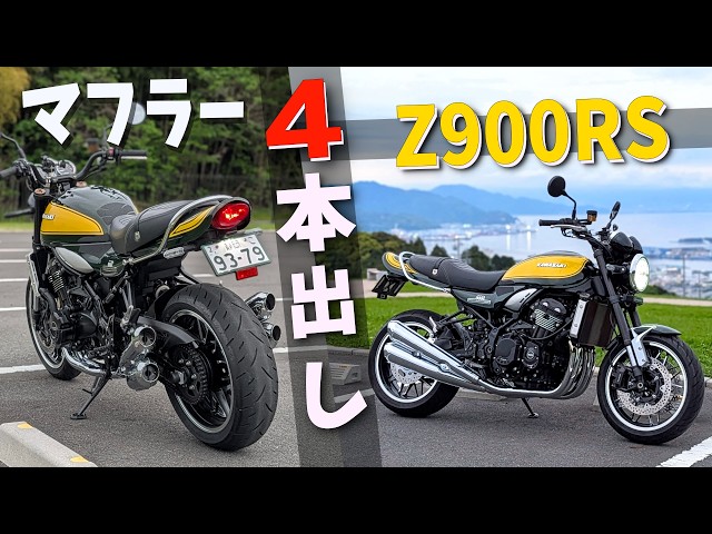 Kawasaki Z900RS Doremi Collection quad exhaust system - YouTube