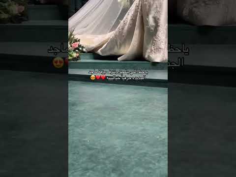 زفة سمو بسم الله عليها ماجد المهندس قابلة للتعديل بالاسماء حسب الطلب للتواصل واتس زفات ليل الملاقي