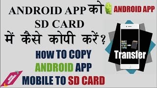 How to Copy Installed Android App to SD card and make Setup File-Hindi Tutorial