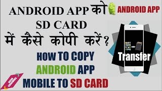 How to  Copy Installed Android App to SD card and make Setup File-Hindi Tutorial