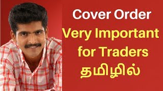 What is Cover Order and How to Use Cover Order