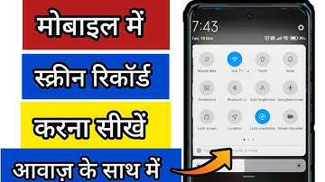 Mobile screen video kaise banaye | mobile screen recording kaise kare | recording kaise kare screen