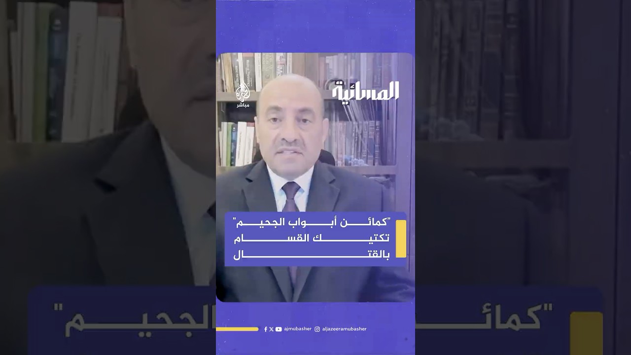 خبير عسكري يكشف عن تكتيك القــ ــســ ــام في "كمائن أبواب الجحيم"