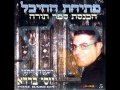 יוסי ברדא עת שערי רצון 