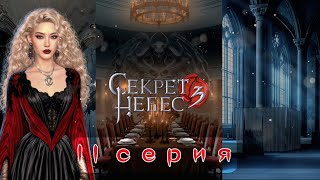 видео: 💥 Секрет Небес 3: 1Серия |УФИР И ЕГО ЭКСПЕРИМЕНТЫ! Одри узнает о превращении Ангелов в Демонов (Кр) картинка: 💥 Секрет Небес 3: 1Серия |УФИР И ЕГО ЭКСПЕРИМЕНТЫ! Одри узнает о превращении Ангелов в Демонов (Кр)