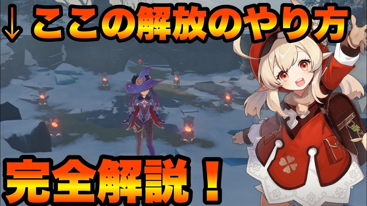 原神 ドラゴンスパインの貴重 豪華な宝箱の開け方解説 Youtube