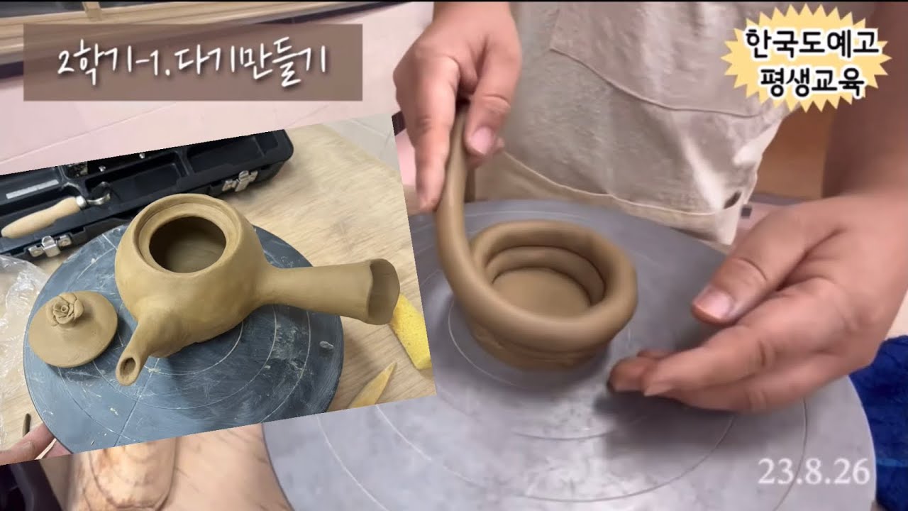 코일링으로 다기 만들기 #도자기만들기