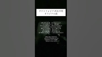 Thumbnail of 親友を亡くしてからの、日常を歌った歌です。所在不明 - 『タナトフォビア』　 #shorts #music #インディーズバンド #所在不明 #バンド #邦ロック #ギターロック #弾き語り