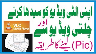 Rotate Video screen in vlc | Vlc Media Capture Picture & Rotate Video | Haseeb Technology