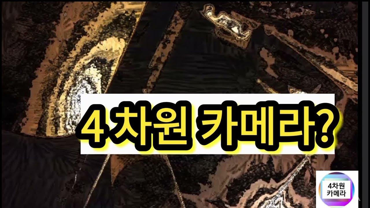 4차원 카메라 초현실 Alex Grey YouTube