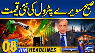 Petrol Prices Updates | Iran war Updates | Anmol Pinky Latest | 08:00 AM News Headlines