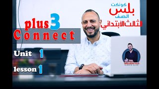 prim 3 Connect plus unit 1 lesson 1 first term شرح منهج كونكت بلس للصف الثالث الابتدائي