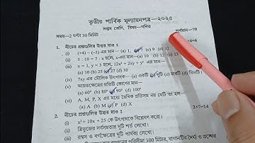 Class 7 math 3rd unit test 2025 // class 7 math 3rd unit test question paper 2025