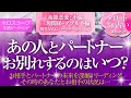 🔮恋愛タロット🌈複雑恋愛・不倫・三角関係etc.好きな人にパートナーがいる方…あの人とパートナーが離れる…お別れする時期はいつ❔🌈その時のお相手とあなたの状況はどうなってる❔あなたはどう動けばいい❔