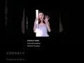 ともさかりえ「カプチーノ」MUSIC VIDEO(Short ver.)