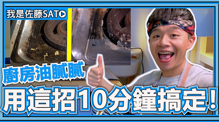厨房瓦斯炉『陈年油垢清洗妙招』！只要10分钟，污垢通通都不见！去除污垢超简单！ - 天天要闻
