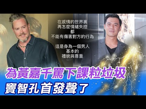 【每日必看】為黃嘉千罵"下課粒垃圾" 竇智孔首發聲了｜張娜拉蜜月被捕獲 "與老公身高差"萌翻眾人@中天新聞CtiNews  20220711
