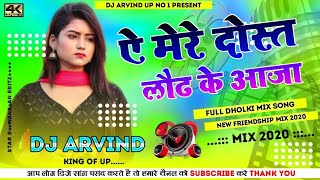 Aye Mere Dost Laut Ke Aaja💞Dj Hindi Remix Love Song💞Dj Viral Song💞Dj Rahul Music