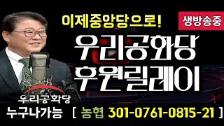 🔺️&quot; 달서병   조원진후보  사무실개소식&quot;🔺️ 후원에동참 하신여러분들 감사드립니다!