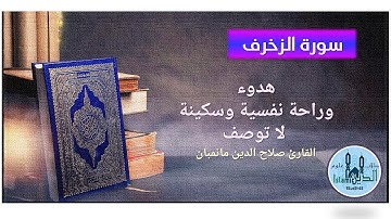 42- Page 493-494 Surah Al-Zukhruf HD,  تلاوة عطرة من سورة الزخرف للقارئ صلاح الدين مانمبان بخط كبير