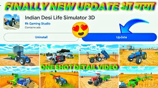 🥳 FINALLY UPDATE आ गया 😍 INDIAN DESI LIFE SIMULATOR 3D | TRACTOR GAME UPDATE कैसे करें? screenshot 2