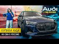 Как БЕЗ НДС 20% купить авто в США и пригнать в Россию. Обзор Audi E-tron с 3 двигателями 2021 года