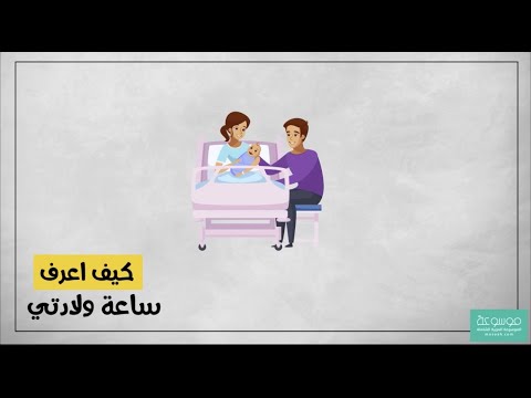 كيف اعرف الساعة التي ولدت فيها (ساعة ولادتي)