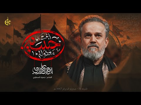 معقولة إنت حسين الحاج باسم الكربلائي