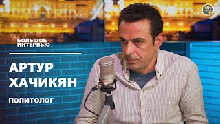 картинка: Западная ориентация Армении полностью провалилась. Артур Хачикян — политолог
