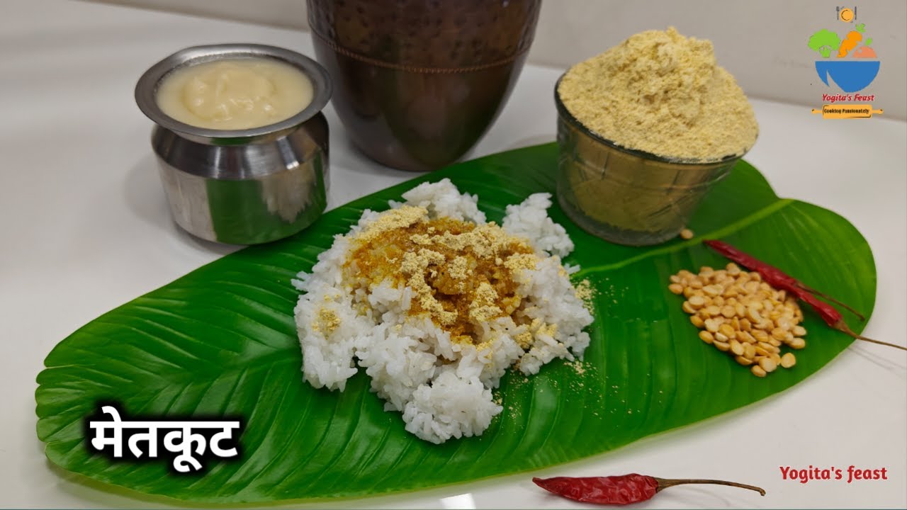 जिभेला चव येईल असे पारंपारिक पद्धतीने बनवलेले खमंग मेतकूट | Metkut Bhat ...