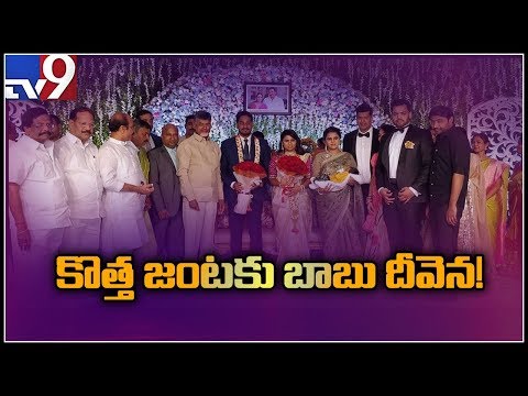 CM N. Chandrababu Naidu at AP Minister Akhila Priya Wedding Reception || Hyderabad - TV9