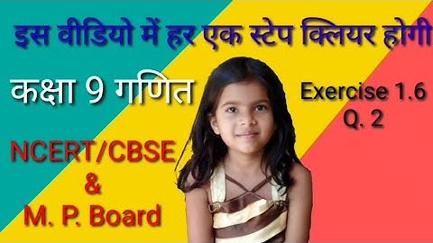 Calss 9th maths chapter 1exercise 1.6 question 2. कक्षा 9 गणित प्रश्नावली 1.6 प्रश्न 2 संख्या पद्धति