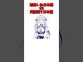 勉強した日本語VS実際使う日本語#vtuber #shorts #あるある #雑談