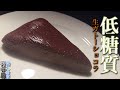【糖質1g】材料4つ!混ぜて冷やすだけの低糖質な生ガトーショコラの作り方【ダイエット】