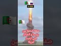 صاروخ جهنم الجزائري الجديد الذي ارعب العالم الجزائر المغرب