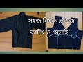 সহজ নিয়মে ব্লাউজ কাটিং ও সেলাই / blouse cutting swing #fashion# video