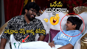 ఒరేయ్ బుల్లిరాజు🤣🤣Anil Ravipudi & Bulli Raju Hilarious Promotions For Meesala Pilla Song | #MSG | PQ