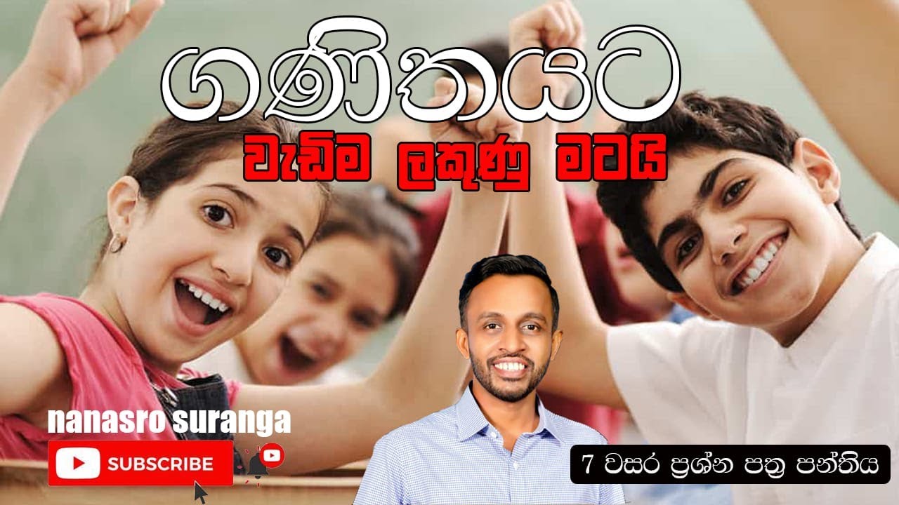 GRADE 7 Maths Past Paper Discussion | 7 වසර ගණිතය පසුගිය විභාග ප්‍රශ්න පත්‍ර | පළමු වාරය