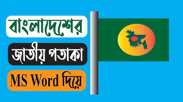 Draw Bangladeh Flag in MS Word  |  Bangladeh Flag Draw | Draw Flag in MS Word | Learning Engineering