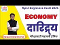 Mpsc rajyaseva 2024  mpsc economics lecture in marathi   mpscprepration